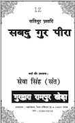 Shabad Gur Peera By Sant Sewa Singh Rampur Khera